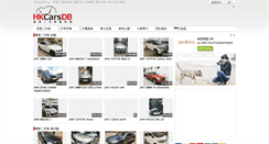 Desktop Screenshot of hkcarsdb.com